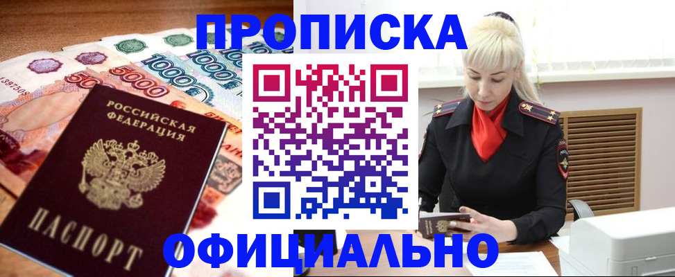 прописка поиск в Саках
