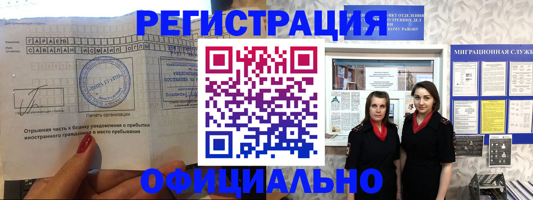 временная регистрация 2025 в Саках